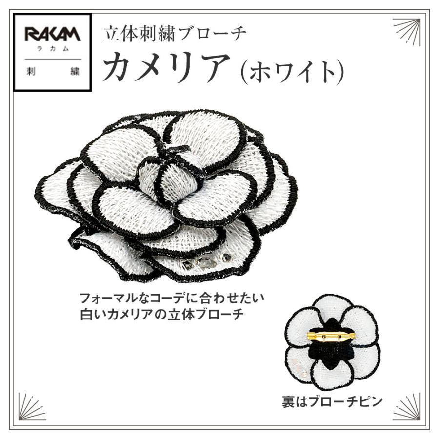 ラカム 熟練の刺繍職人 手作業 立体 刺繍 ブローチ 日本製 (特許 ラカム 熟練の刺繍職人 手作業 立体 刺繍 ブローチ 日本製 (特許