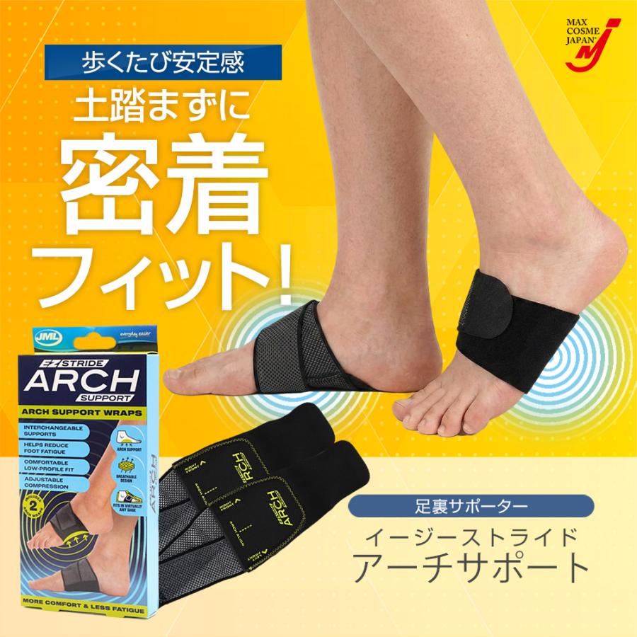 イージーストライド 足裏サポーター 土踏まず アーチサポート 2種