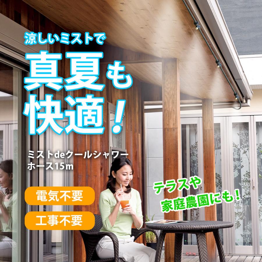 ミストシャワー 屋外 ミストdeクールシャワー ガーデンミスト 強力
