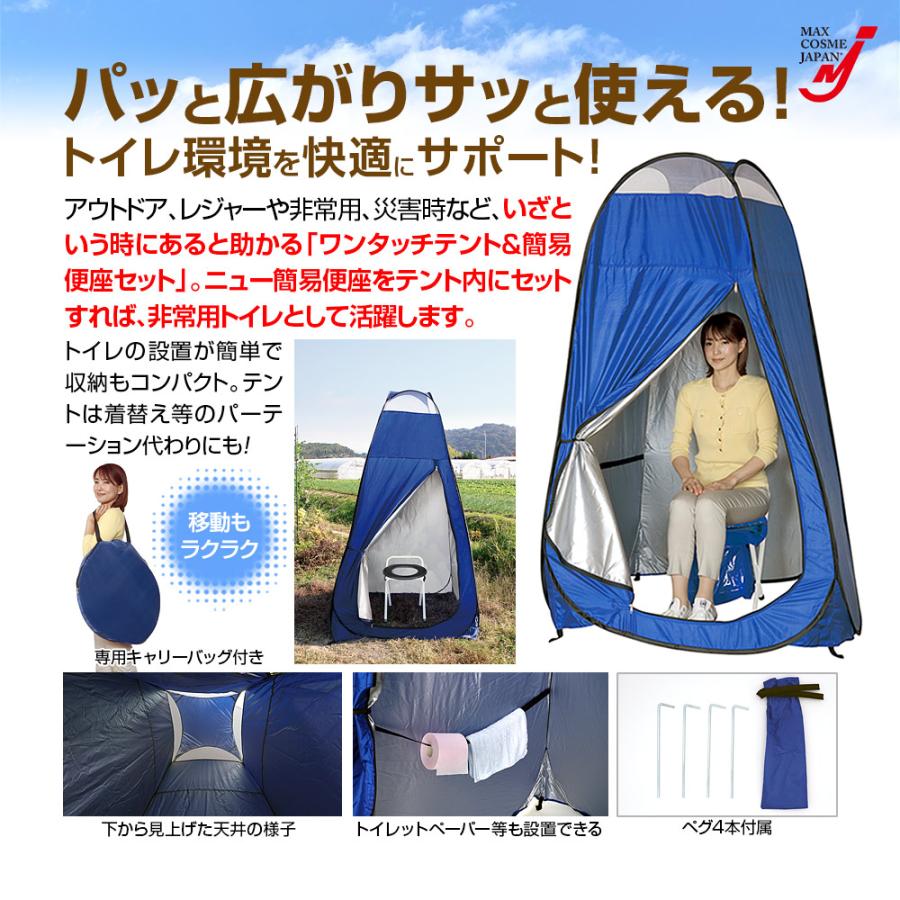 防災グッズ 非常用 ワンタッチテント 簡易トイレ 耐荷重100kg 凝固剤