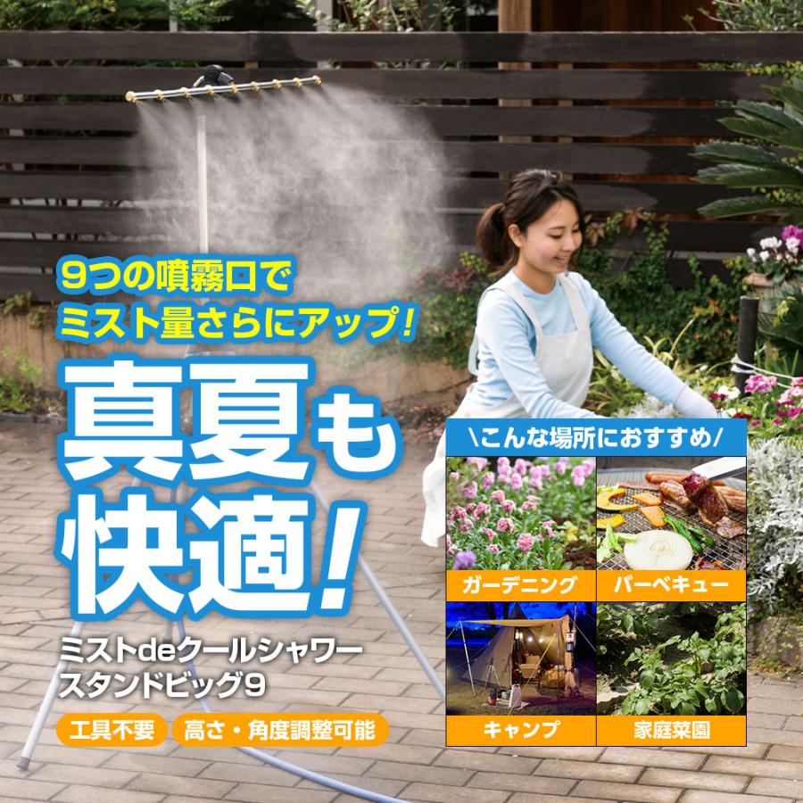 ミストシャワー 屋外 ミストdeクールシャワー ガーデンミスト 強力 