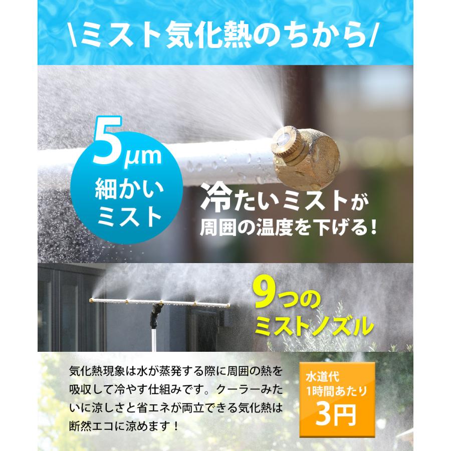 ミストシャワー 屋外 ミストdeクールシャワー ガーデンミスト 強力