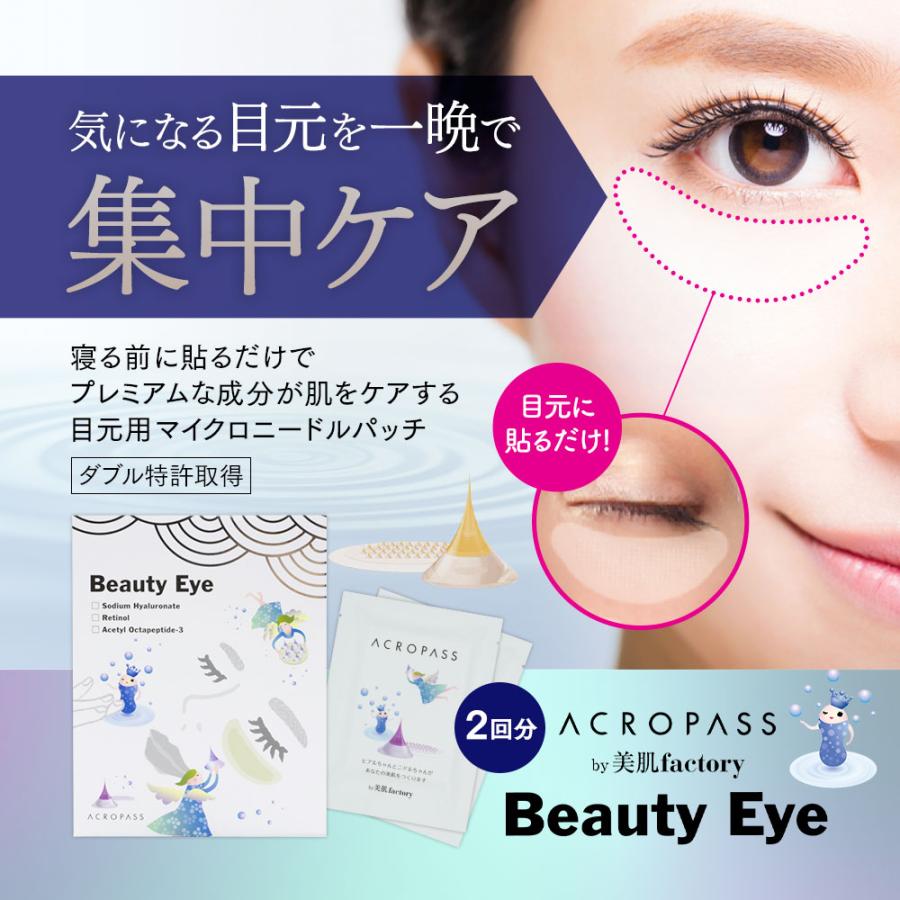 目元 レチノール ヒアルロン酸 パッチ マイクロニードル W特許