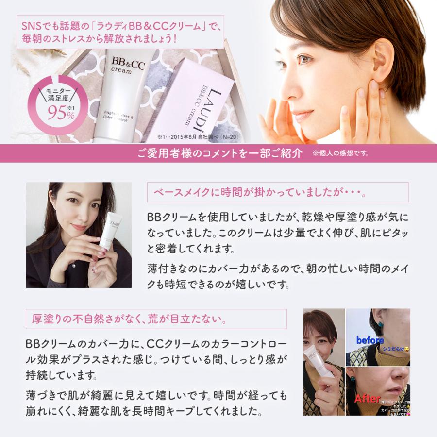 LAUDi ラウディ BB＆CCクリーム 25g SPF40 PA++++ 日本製 正規品 シミ
