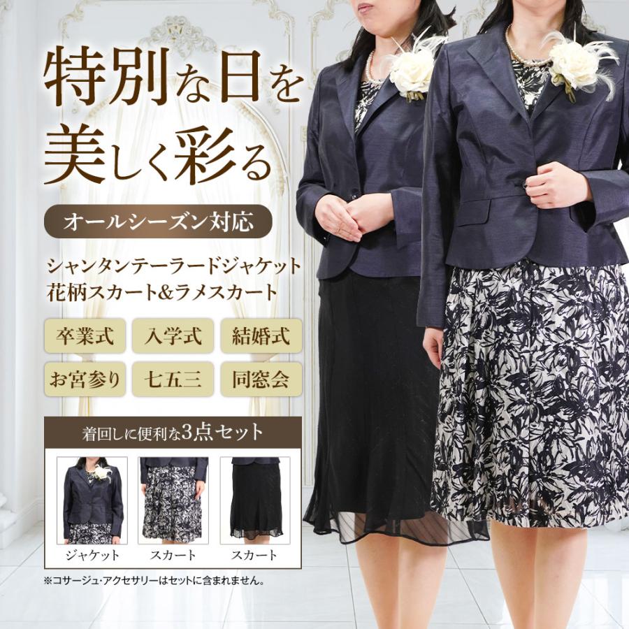 スーツ レディース フォーマル 卒業式 入学式 母 ママ 3点セット
