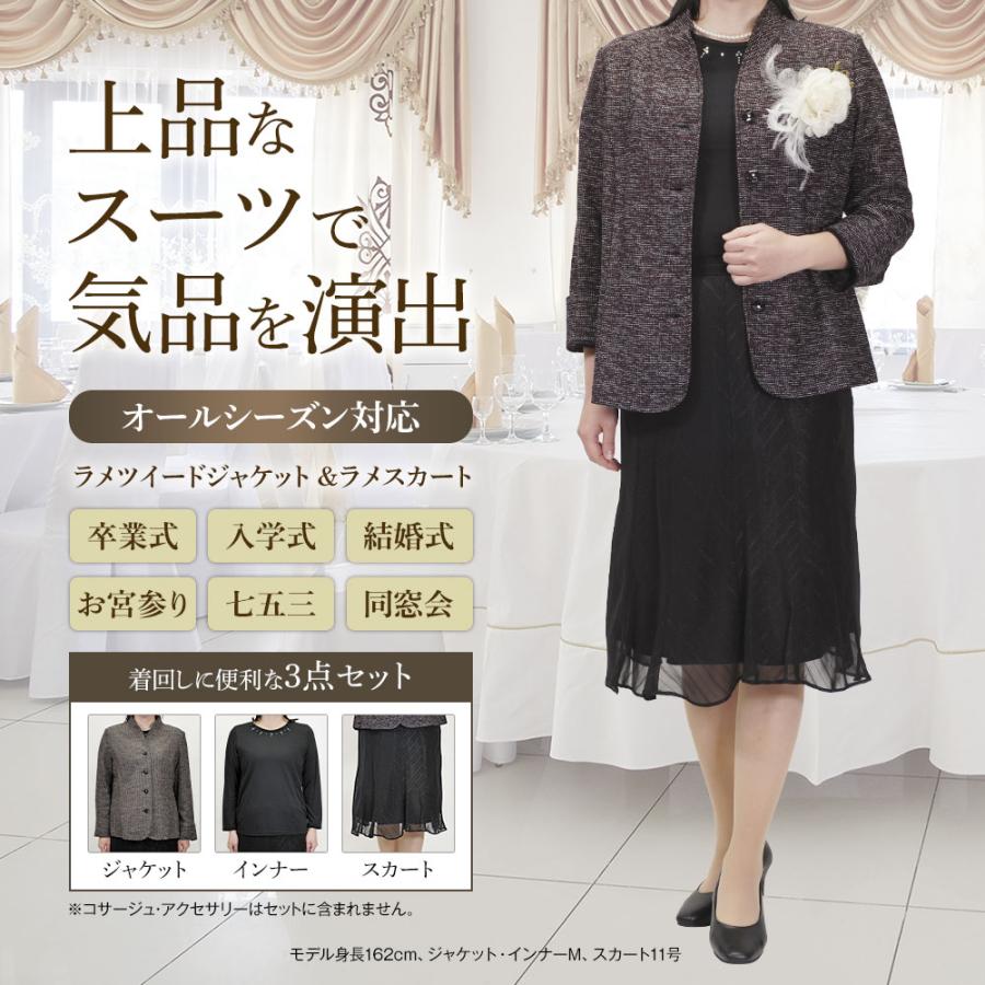 スーツ レディース フォーマル 卒業式 入学式 母 ママ 3点セット ラメ