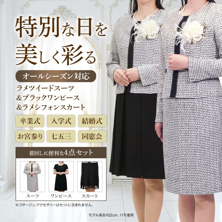 スーツ レディース フォーマル 卒業式 入学式 母 ママ 4点セット ラメ