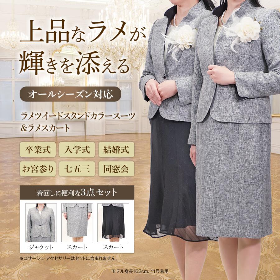 スーツ レディース フォーマル 卒業式 入学式 母 ママ 3点セット ラメ