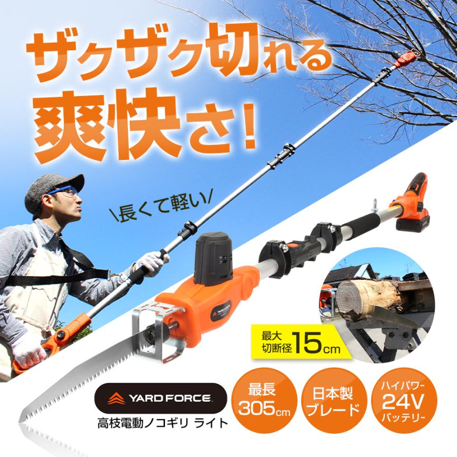 高枝切り電動ノコギリ 充電式 日本製ブレード ハイパワー24Vコードレス