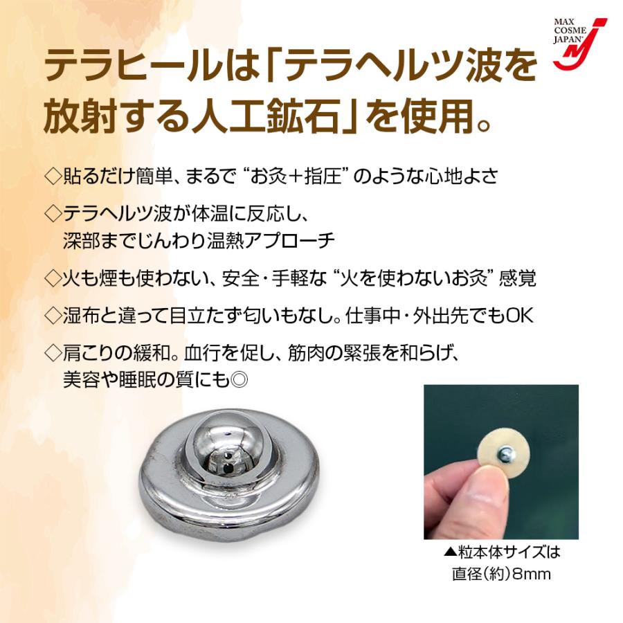 テラヒール 一般医療器 家庭用 貼付型 接触粒 テラヘルツ 遠赤外線