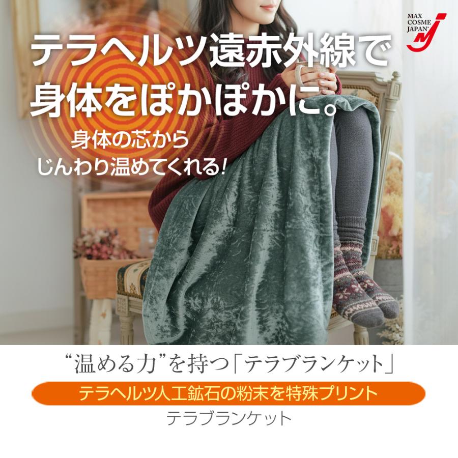テラブランケット テラヘルツ 遠赤外線 ブランケット ひざ掛け毛布