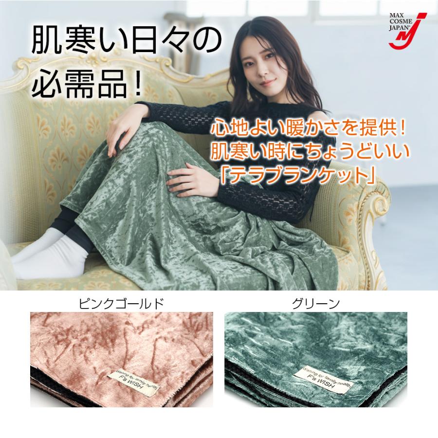 テラブランケット テラヘルツ 遠赤外線 ブランケット ひざ掛け毛布