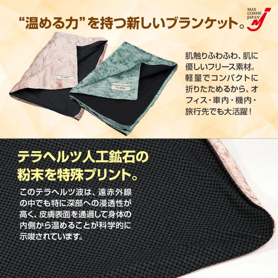 テラブランケット テラヘルツ 遠赤外線 ブランケット ひざ掛け毛布
