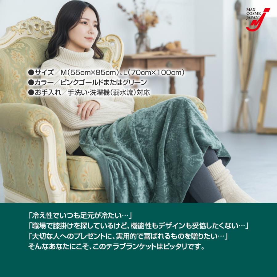 テラブランケット テラヘルツ 遠赤外線 ブランケット ひざ掛け毛布