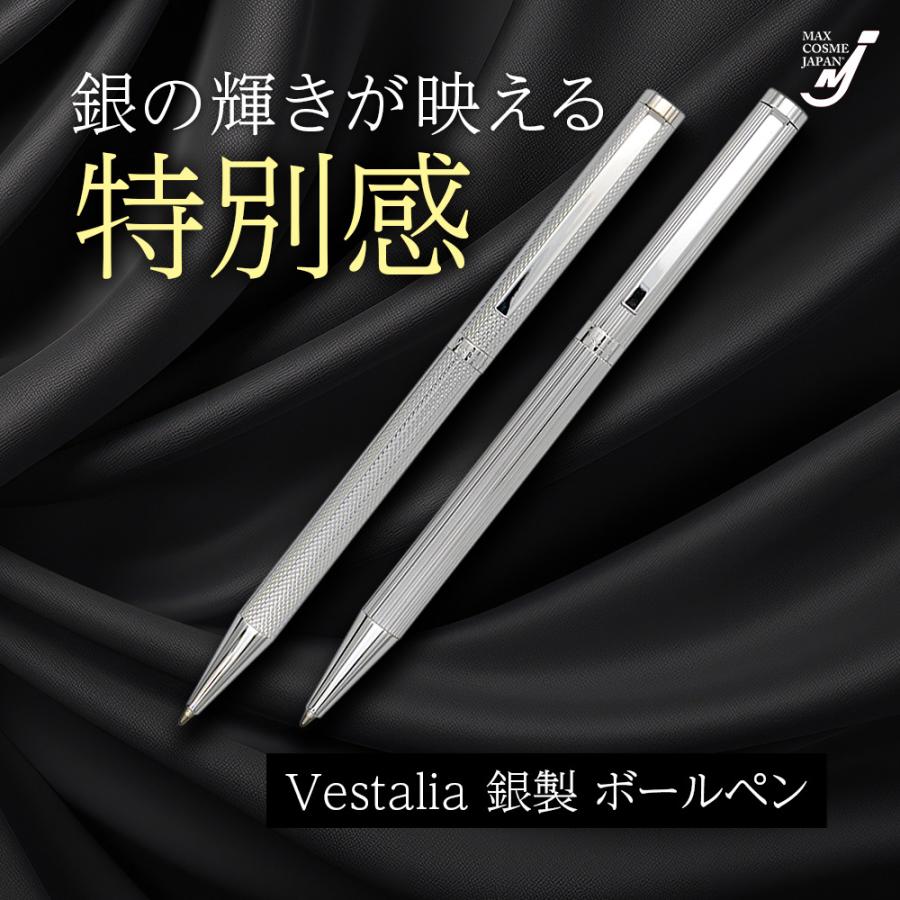 日本製 銀製 ボールペン シルバー970 Vestalia 退職 定年 ギフト 0.8mm