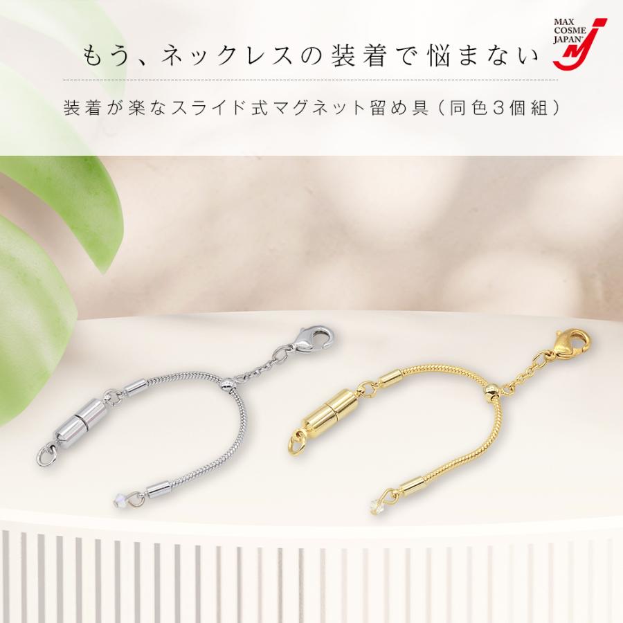 装着が楽 スライド式 ネックレス マグネット 留め具 クラスプ 磁石 長
