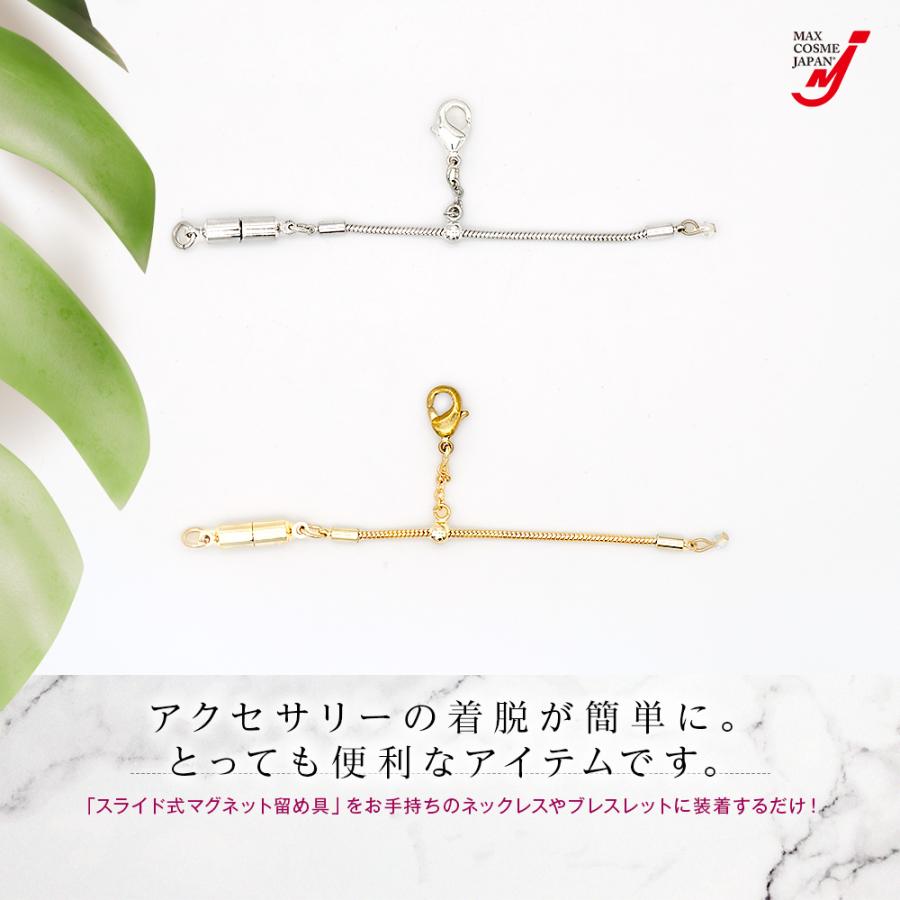 装着が楽 スライド式 ネックレス マグネット 留め具 クラスプ 磁石 長