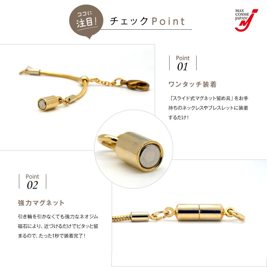 装着が楽 スライド式 ネックレス マグネット 留め具 クラスプ 磁石 長