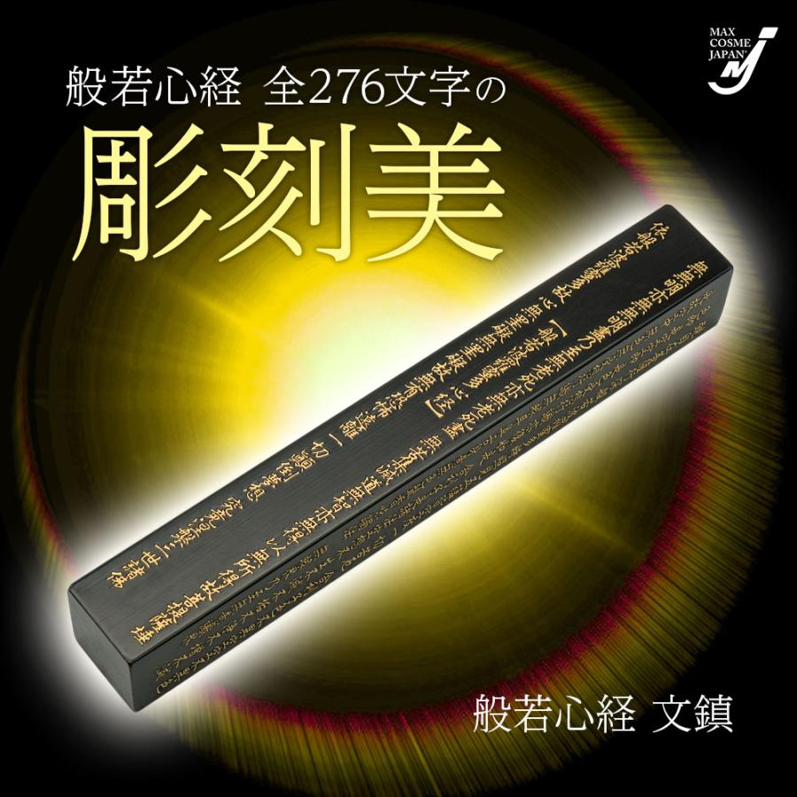 般若心経 写経 文鎮 写仏 習字 書道 書き初め 日本製 真鍮 開運 お守り