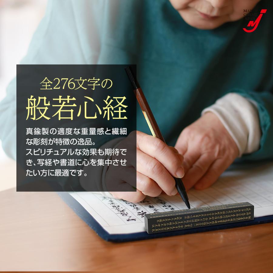 般若心経 写経 文鎮 写仏 習字 書道 書き初め 日本製 真鍮 開運 お守り