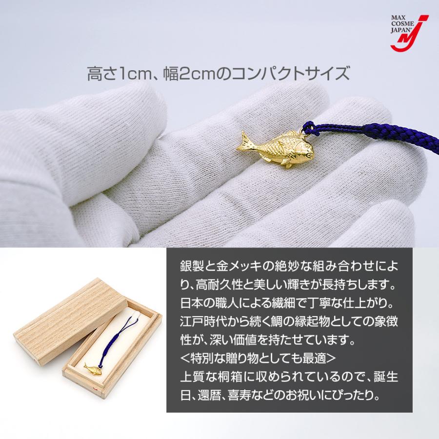 日本製 銀製 鯛 金メッキ仕様 根付 お守り 金運 開運 幸運 厄除け