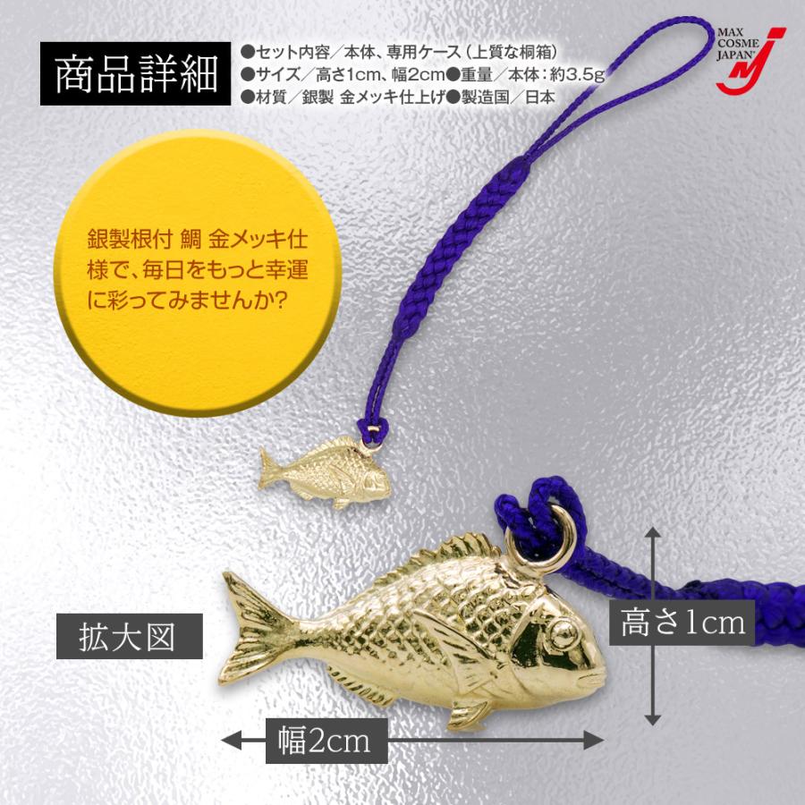 日本製 銀製 鯛 金メッキ仕様 根付 お守り 金運 開運 幸運 厄除け