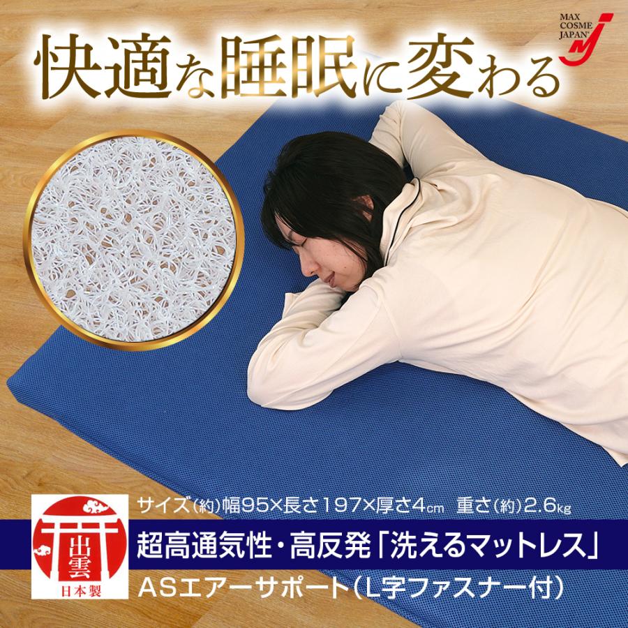洗える マットレス ASエアーサポート 高反発 体圧分散 シングル オールシーズン 清潔 抗菌 防臭 正規品の画像