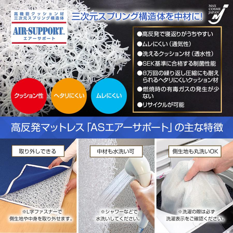 洗える マットレス ASエアーサポート 高反発 体圧分散 シングル オールシーズン 清潔 抗菌 防臭 正規品の画像