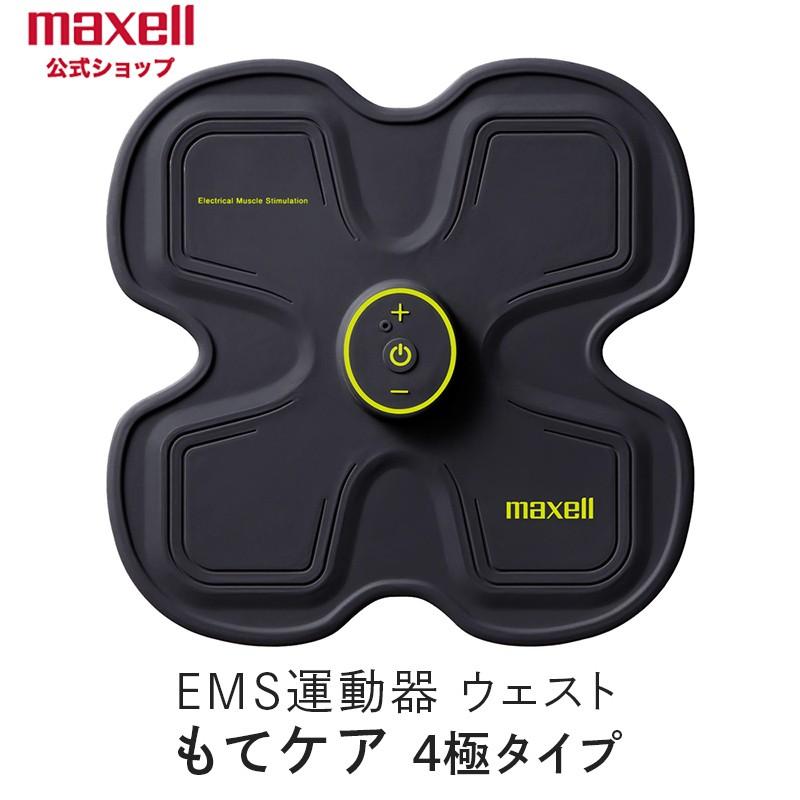 公式 マクセル Maxell もてケア 4極タイプ Mxes R400yg Ems運動器 腹筋 背筋 充電式 コードレス パッド ダイエット フィットネス エクササイズ 筋肉 トレーニ マクセル公式ショップ 通販 Paypayモール