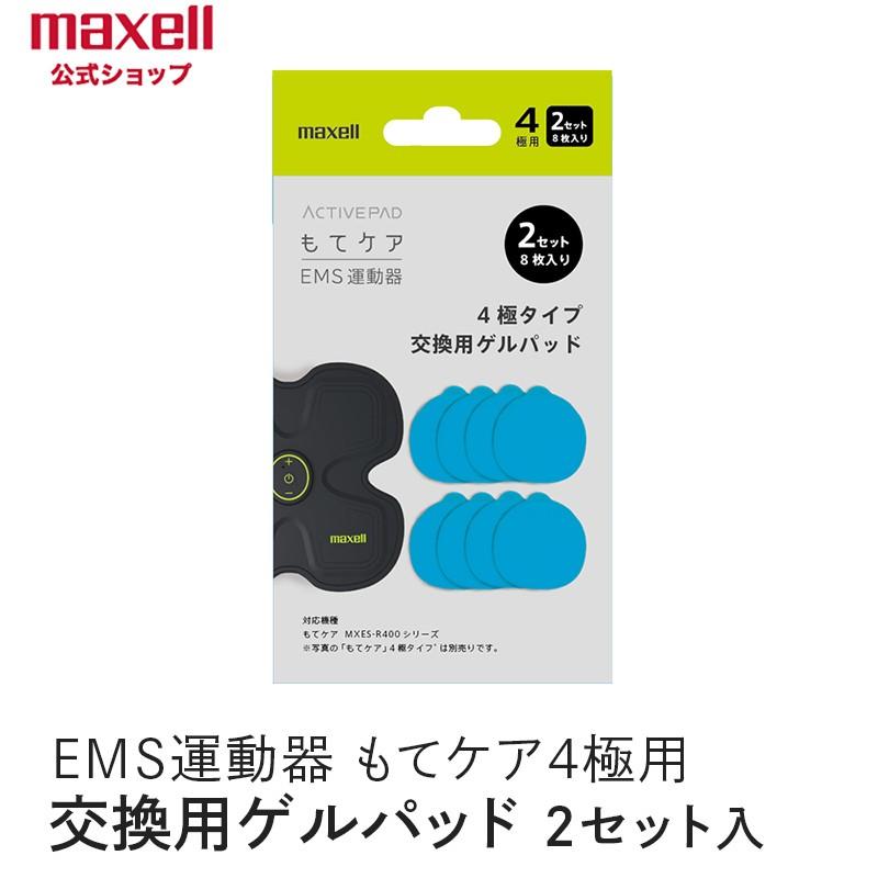 公式 マクセル Maxell もてケア 交換用ゲルパッド 保守部品 4極タイプ用 2セット 8枚入 もてケア Mxes R400yg もてケアpro Mxes R400pr もてケアプロ用 Mx マクセル公式ショップ 通販 Paypayモール