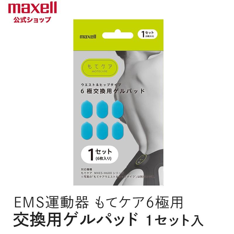 公式 マクセル Maxell もてケア 交換用ゲルパッド Mxes H600yg用 6極タイプ用 1セット 6枚入 型番 Mxes 600gel1p ウエスト ヒップ用 ゲルシート ダイエット マクセル公式ショップ 通販 Paypayモール