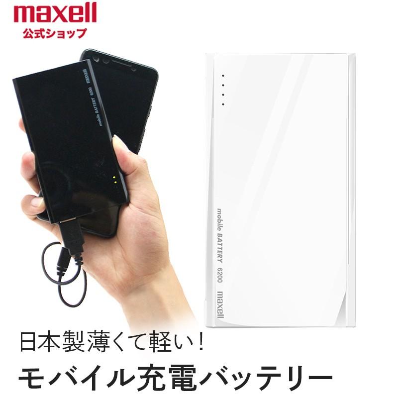 公式 マクセル Maxell モバイルバッテリー 大容量 急速充電 日本製 薄型 コンパクト 小型 軽い 軽量 60mah Iphone Android Xperia Mpc T60p バッテリー マクセル公式ショップ 通販 Paypayモール