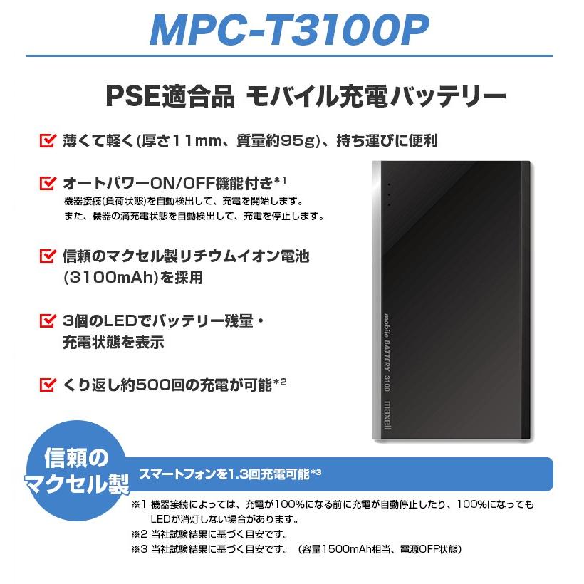 公式 マクセル Maxell モバイルバッテリー 日本製 薄型 コンパクト 小型 軽い 軽量 3100mah Iphone Android Xperia Mpc T3100p バッテリー スマホ スマート マクセル公式ショップ 通販 Paypayモール