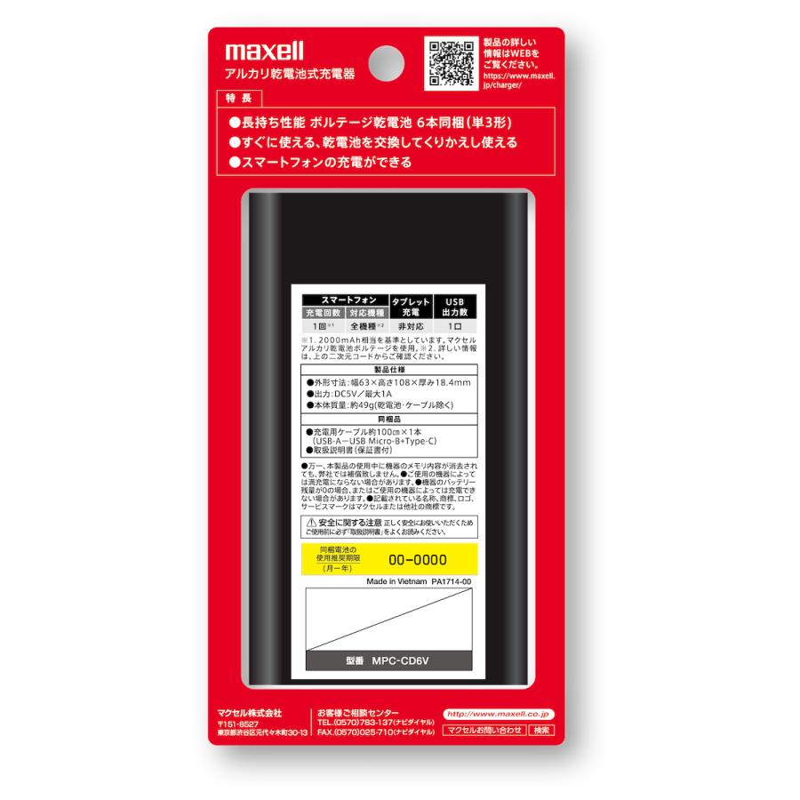 公式 マクセル Maxell アルカリ乾電池式充電器 アルカリ乾電池6本 ボルテージ 同梱 電池式充電器チャージャー 10年保存できる日本製ボルテージ同梱 マクセル公式ショップ 通販 Paypayモール