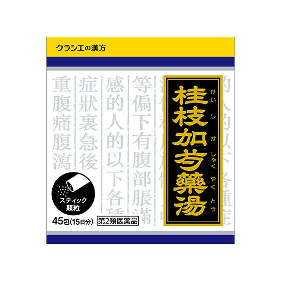 【第2類医薬品】送料無料 クラシエ 桂枝加芍薬湯 45包 けいしかしゃくやくとう : マックスヘルスマート - 通販 - Yahoo!ショッピング