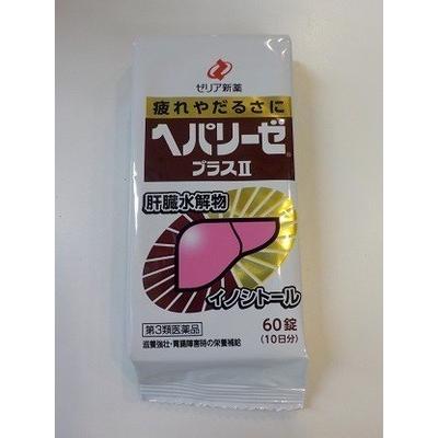 【第3類医薬品】あすつく対応　ゼリア新薬　600錠×２　送料無料　宅配便発送　60錠×20　へパリーゼプラス２　（60錠×10）×２　ヘパリーゼプラスII
