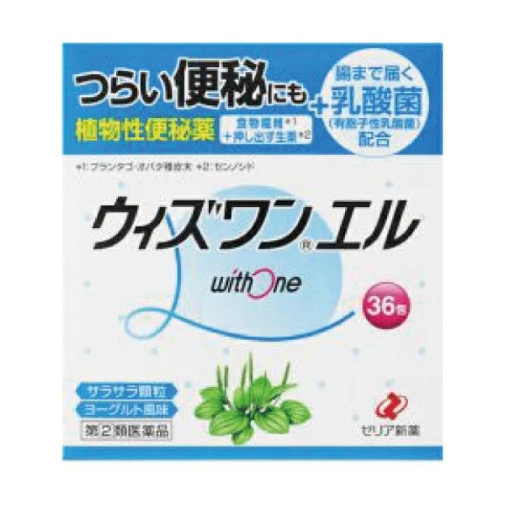 【第(2)類医薬品】3個セット【送料無料】36包　36スティック　3個 植物性便秘薬　ウィズワンエル　ヨーグルト風味 代引＆同梱不可