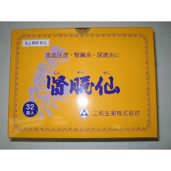 5個　32包　送料無料　腎臓仙　（じんぞうせん）　３２袋　×5　サンワ