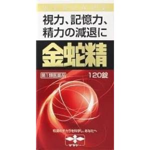 【第1類医薬品】あすつく対応　120錠　3個　送料無料　摩耶堂製薬　金蛇精　120錠ｘ3　きんじゃせい