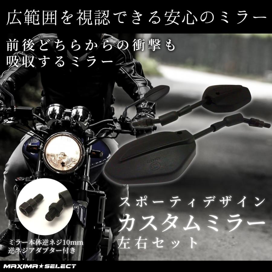バイクミラー バックミラー カスタム 正ネジ 10mm M10 アダプター 左右セット 汎用 凸面鏡 カワサキ ホンダ スズキ サイドミラー 交換 バイク ミラー 部品 c マキシマセレクト 通販 Yahoo ショッピング