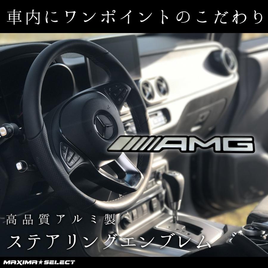 ベンツ 後期型 ステアリングエンブレム Amg W5 W4 W2 ステアリング ダッシュボード シフトノブ などの内装に a マキシマセレクト 通販 Yahoo ショッピング