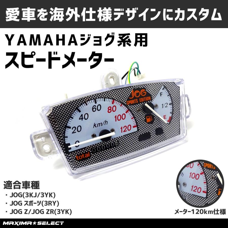 120km メーター スピードメーター ヤマハ JOG ジョグ 3KJ 3YJ