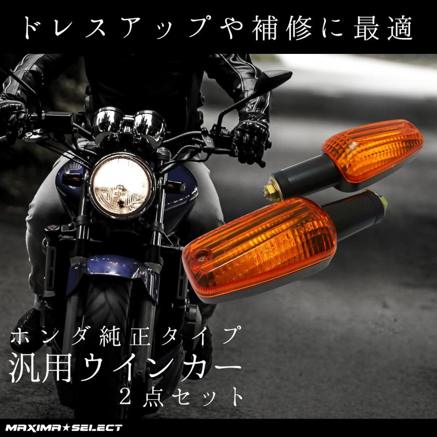 ホンダ ウインカー バルブ 付き 2ヶ セット VTR250 ジェイド JADE ホーネット250 CB-1 CB400SF  純正 タイプ｜maximaselect