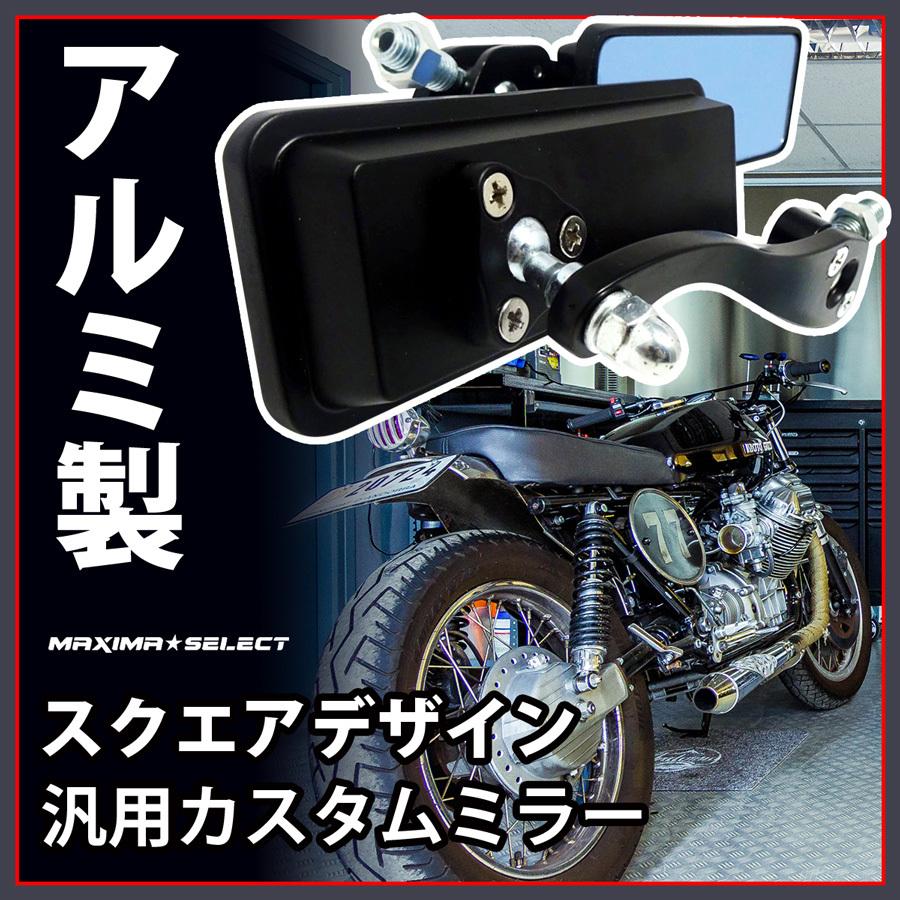 バイク アルミ バイクミラー ブラックミラー カスタムミラー アダプタ