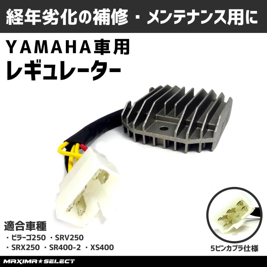 レギュレーター レギュレター 5ピン ビラーゴ250 Xv250 Srv250 Srx250 Sr400 2 Xs400 Rz350r ヤマハ 熱対策