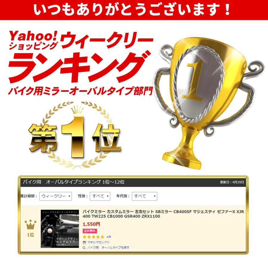 バイクミラー カスタムミラー 左右セット SBミラー CB400SF