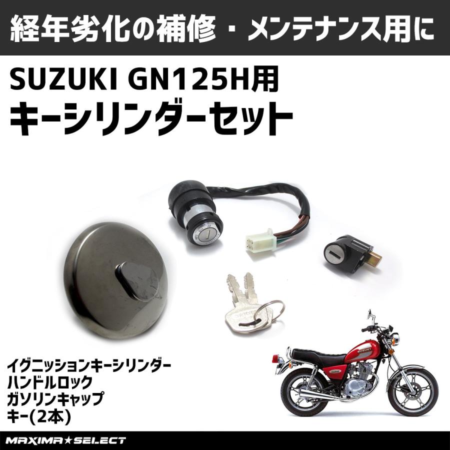 スズキ　GN125H    改造部品多数 互換品】 スズキ GN125 EN125 GS125 GZ125 DR125 各モデル向け 150cc