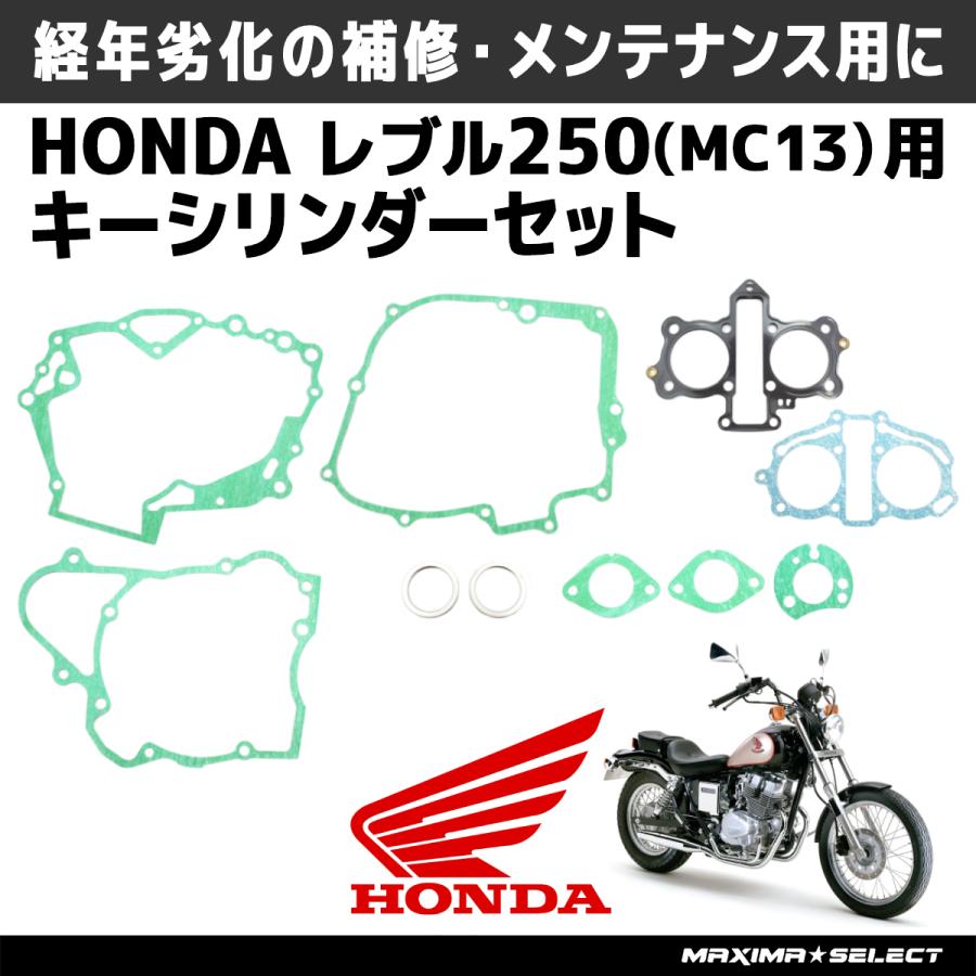 ガスケット セット ホンダ レブル250 MC13 1994 180xxx 板状 金属 専用