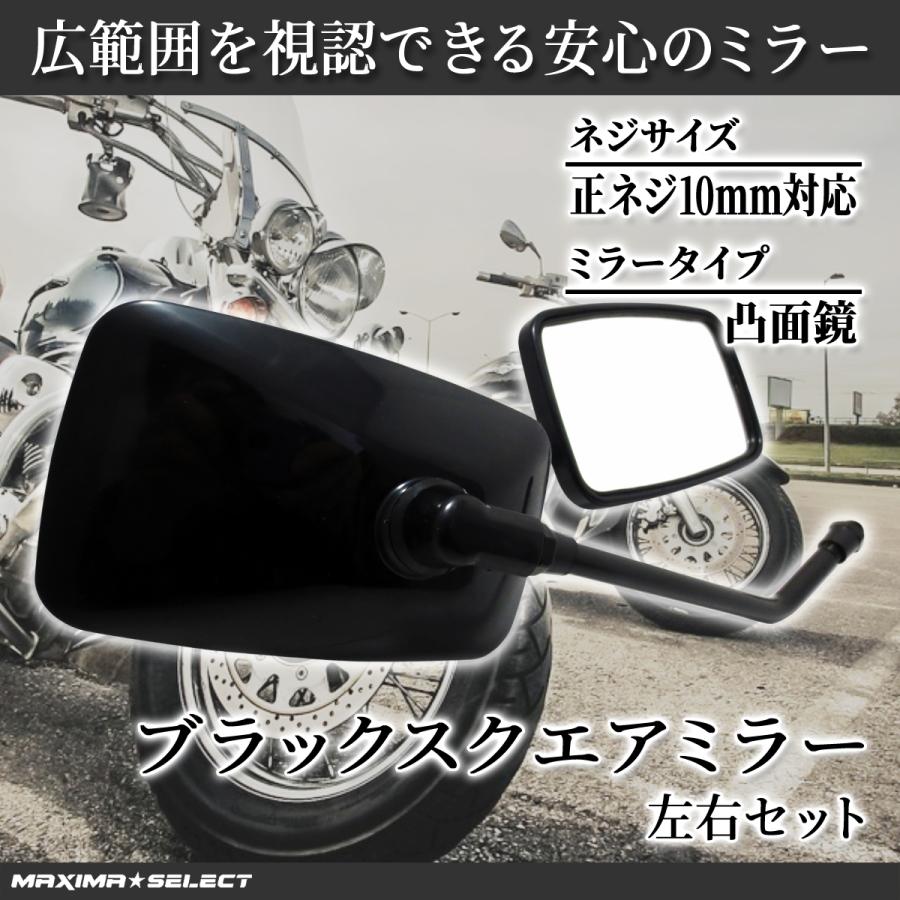 ブラックスクエアミラー バイクミラー 8mm 10mm M8 M10 アダプター オーバル カワサキ スズキ ホンダ 凸面鏡 左右 ブラックスクエアミラー バイクミラー 8mm 10mm M8 M10 アダプター オーバル カワサキ スズキ ホンダ 凸面鏡 左右
