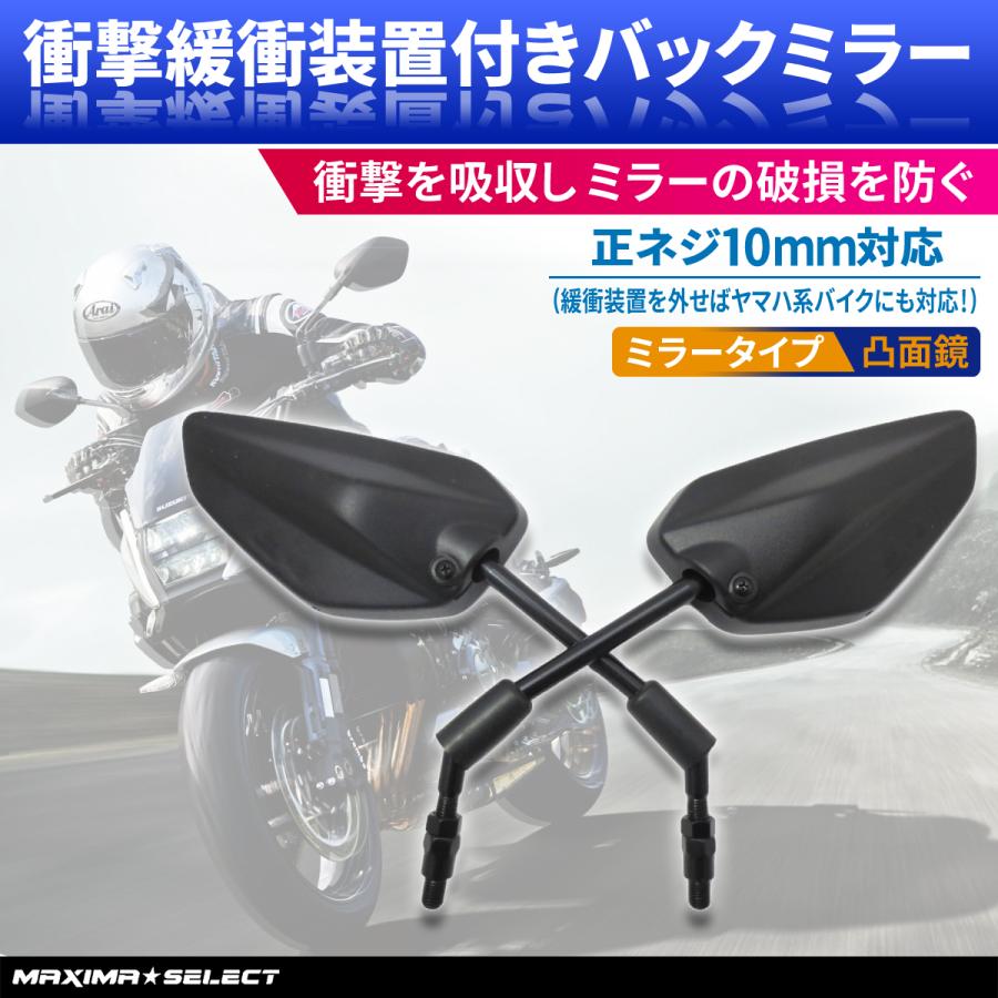 高速配送 衝撃緩衝装置付きミラー バイクミラー アダプター 左右セット 正ネジ10mm 逆ネジ パーツ カスタマイズ カスタム バイク 交換 ブラック 凸面ミラー Dprd Jatimprov Go Id